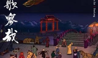 刀郎罗刹海市逐句解释