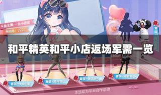 和平小店怎么绑定角色