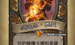 炉石传说冰封王座的骑士
