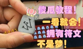 暗黑破坏神2符文之语