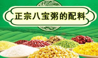 正宗八宝粥的详细配料