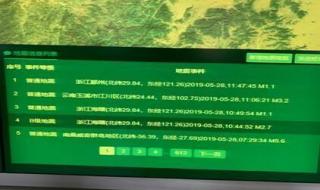 浙江地震最新消息今天