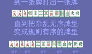 麻将新手入门基本规则