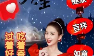 冬至快乐还是冬至安康_