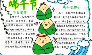 端午节手抄报资料内容