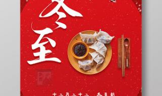 冬至快乐还是冬至安康_