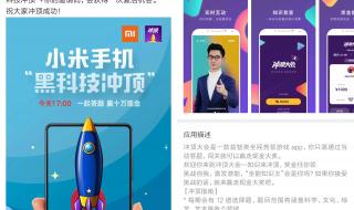 小米内测申请答题答案
