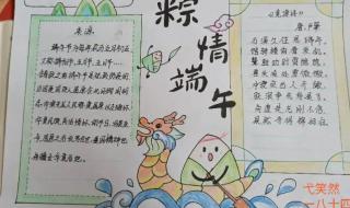端午节手抄报资料内容