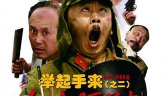 举起手来2追击阿多丸
