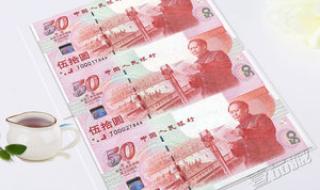 建国50周年纪念钞价格