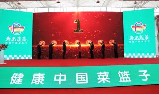 山东寿光蔬菜产业集团