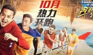 奔跑吧第9季免费观看