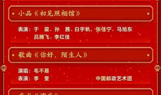 北京春晚2023年节目单