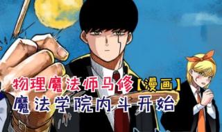 物理魔法使马修第二季