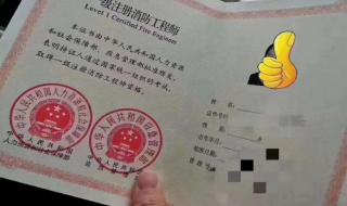 消防工程师证有什么用