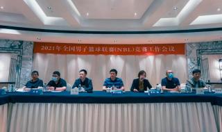 nbl全国男子篮球联赛