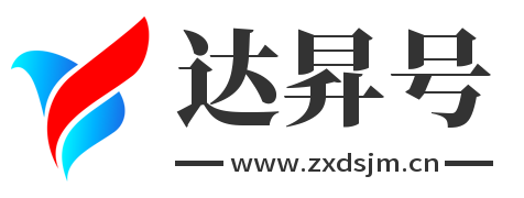 达昇号